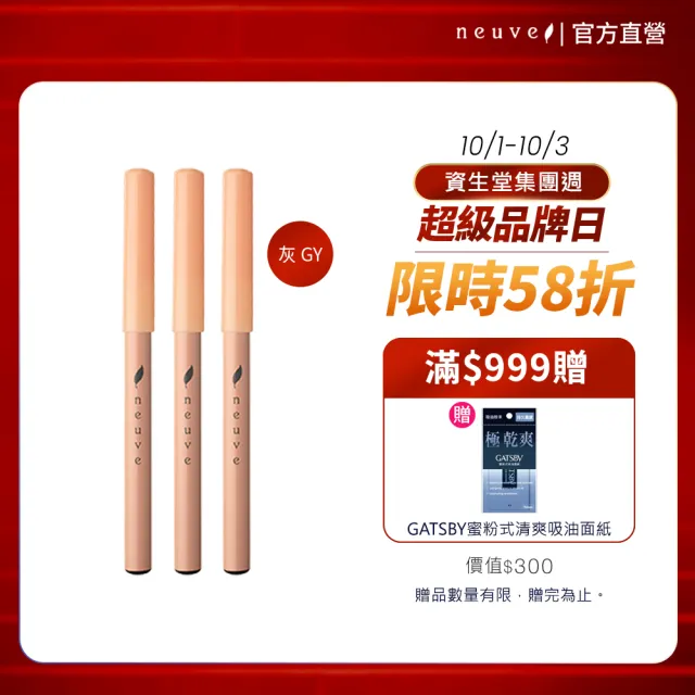 【neuve 惹我】眉筆 3入組(咖啡BR)(防水/抗暈染/不掉色)