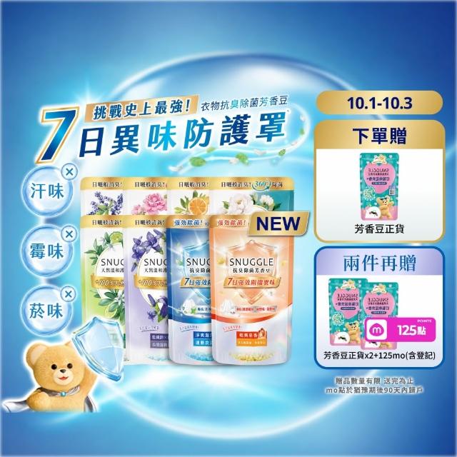【SNUGGLE】熊寶貝天然溫和護衣芳香豆補充包 300ml 8入組(五款任選)