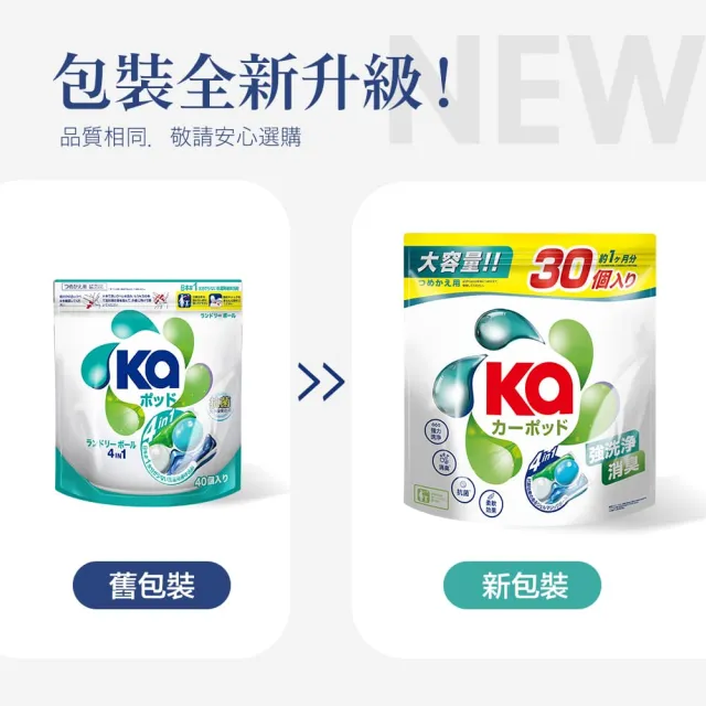 【KaPOD 王子菁華】4合1抗菌洗衣膠囊補充包 30顆x3 (護色護衣/室內晾曬/防蟎) 洗衣球