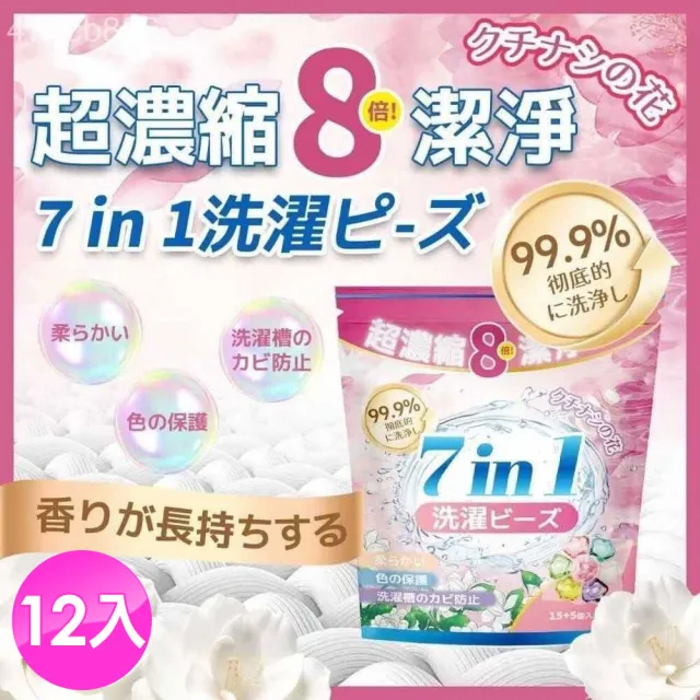 【ISHUR 伊舒爾】7in1 七合一全效洗衣球 一組12入(洗衣球/洗衣凝珠)