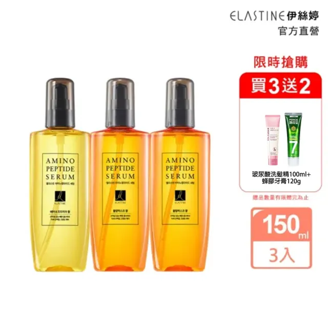 【ELASTINE】胺基酸修護精華護髮油150mlx3入(依蘭x茉莉花/白玫瑰x牡丹)