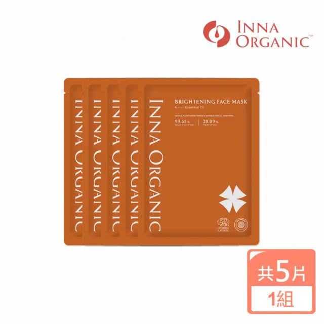 【INNA ORGANIC 童顏有機】橙花嫩白精油面膜5入組(溫和亮白去角質 有機精油)