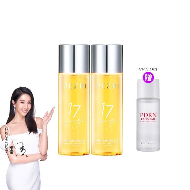 【PEZRI 派翠】買1送1★17胜太緊緻化妝水160ml(隋棠推薦17鉑金水/高濃度繃帶普拉斯鏈/週年慶