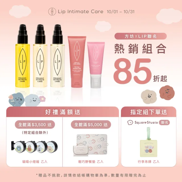 【LIP Intimate Care 瑞典私密護理】唇淨潔膚噴霧組(茉莉/微風兩款任選 甜菜私密潔膚乳+益生元私密噴霧)