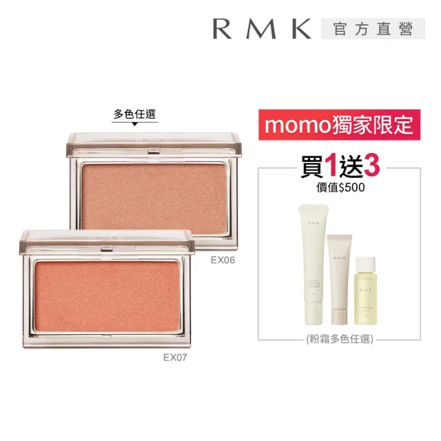 【RMK】透光立體頰采 2.3g (多色任選)(加贈防護美肌組)