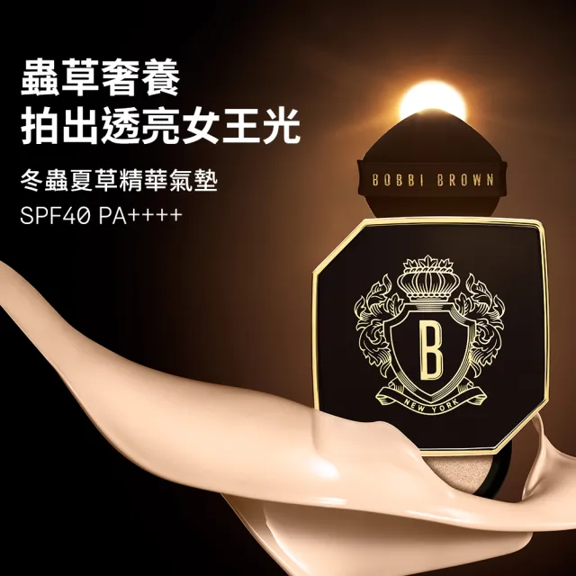 【Bobbi Brown 芭比波朗】冬蟲夏草精華氣墊 加量組(養膚底妝/粉底/氣墊粉底/蟲草氣墊)