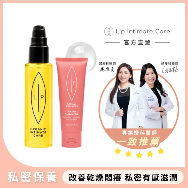 【LIP Intimate Care 瑞典私密護理】沙棘唇淨親密滋潤組(沙棘私密護理油75ml+益生元私密凝膠50ml)