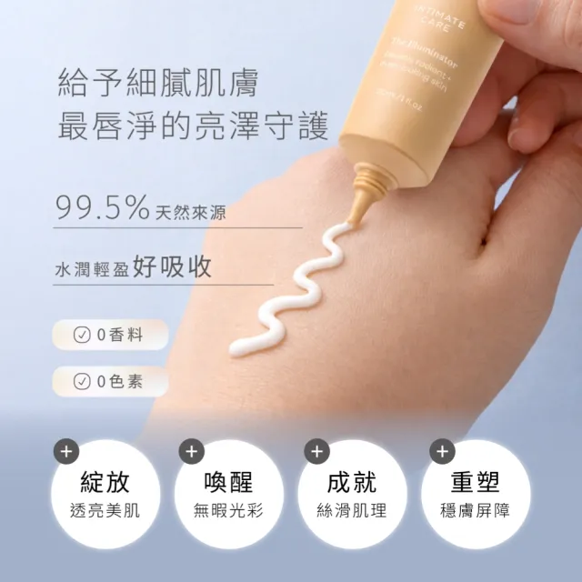 【LIP Intimate Care 瑞典私密護理】唇淨潔膚亮采組(私密潔膚乳+亮采精華+去角質凝露)