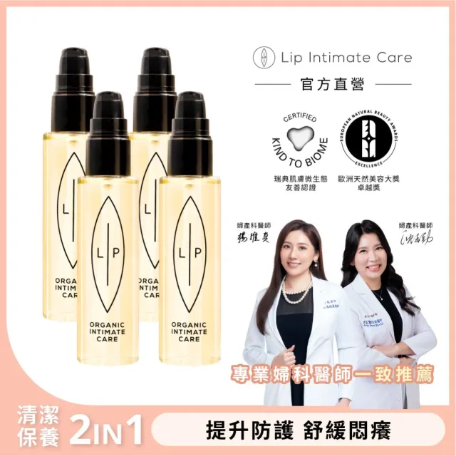 【LIP Intimate Care 瑞典私密護理】益生元平衡私密護理油4入組(私密清潔保養2in1 改善私密不適)