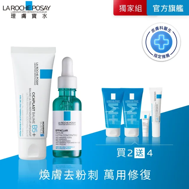 【理膚寶水】痘印掰掰雙星組★極效三重酸煥膚精華30ml+全面修復霜 40ml_H(煥膚去粉刺)（其他規格）