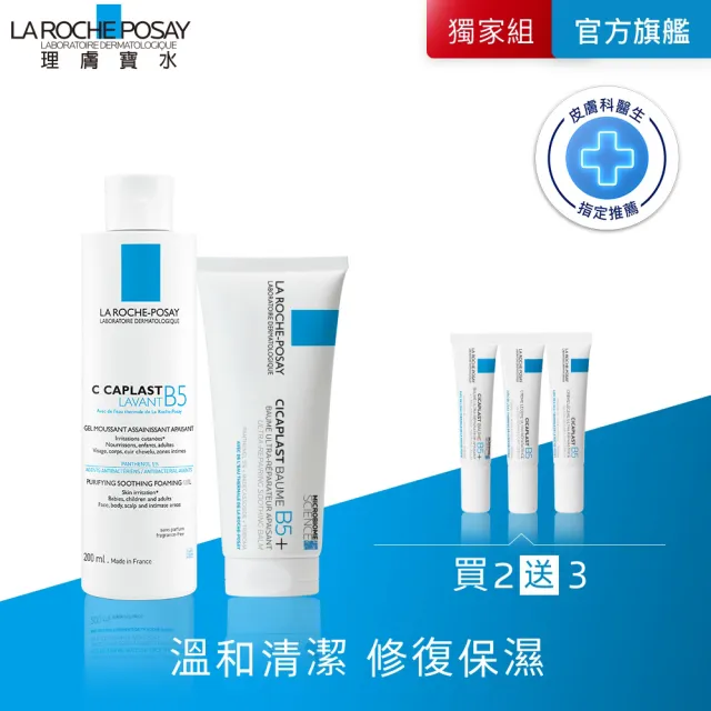 【理膚寶水】科學美容超值修復組★B5全面修復保濕潔膚露 200ml+ B5+全面修復霜 100ml(修復潔膚/洗面乳)(其他規格)
