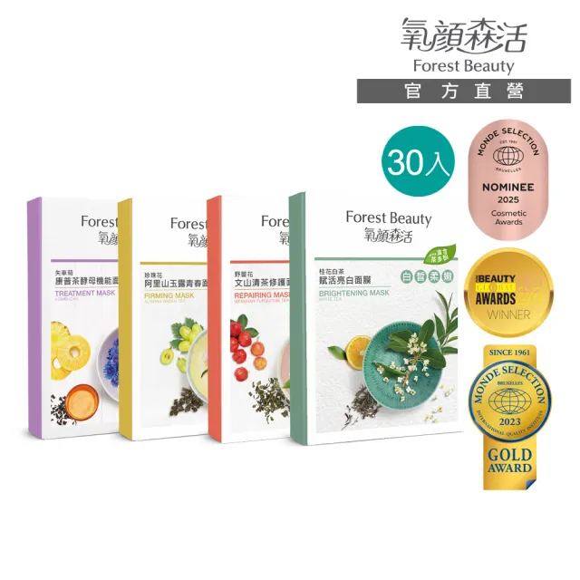 【氧顏森活】森活茗茶全效賦活面膜組30片(美白/保濕/膚色不均/暗沉/修護)