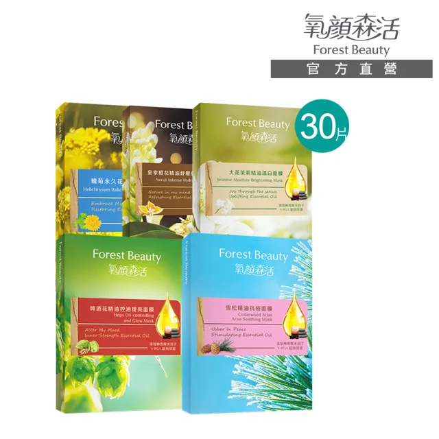 【氧顏森活】頂級花香療癒精油面膜任選30片(保濕/修護/緊緻/美白)