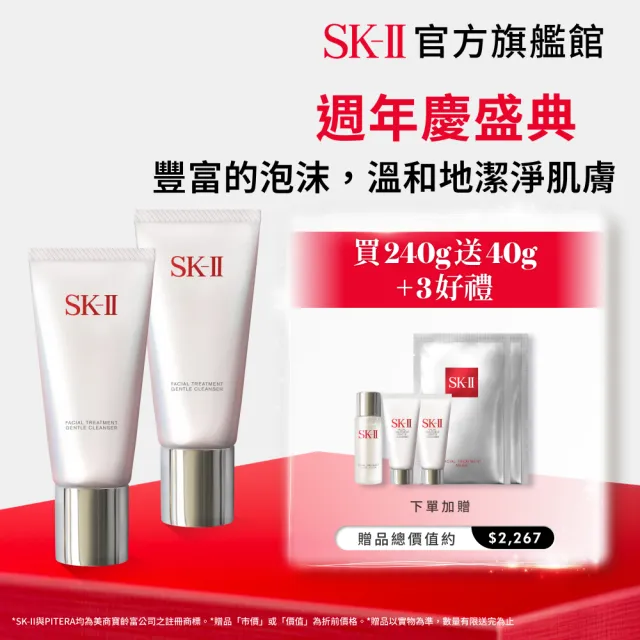【SK-II】官方直營 潔面乳特惠組雙入組(氨基酸)