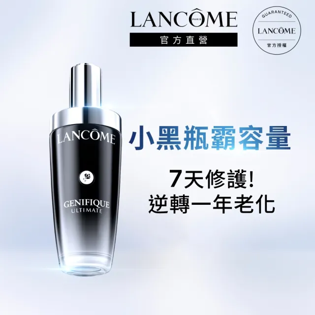 【LANCOME 蘭蔻】官方直營 超極限肌因賦活露115ml(LANCOME/小黑瓶PRO/霸容量/抗老/精華)