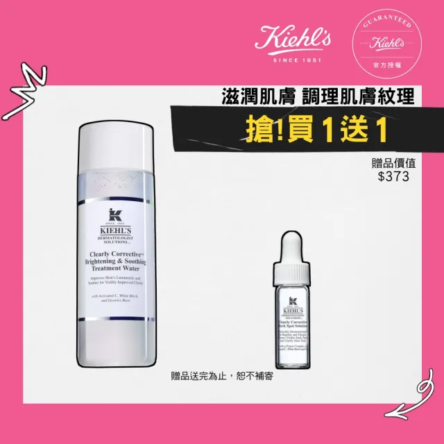 【Kiehl’s 契爾氏】官方直營 激光極淨白機能水200ml(Kiehl’s)