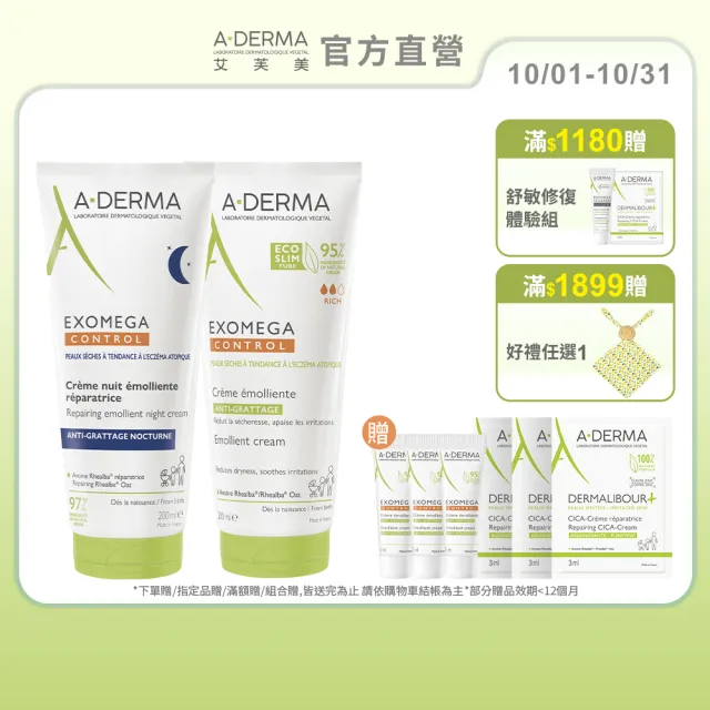 【A-DERMA 艾芙美】官方直營 益護佳日夜晚安霜組合
