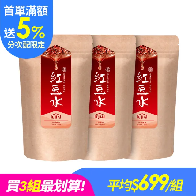 【纖Q】(分次配)紅豆水x3袋(2gx30入/袋)