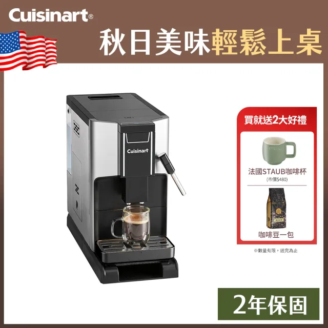 【Cuisinart 美膳雅】全自動雙溫萃取義式咖啡機 EM-550TW