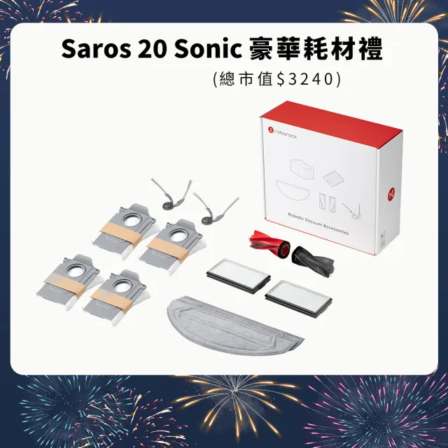 【Roborock 石頭科技】獨家限量組合! Saros 20 Sonic清潔組 + Q8掃地機器人-「雙機高效首選組」