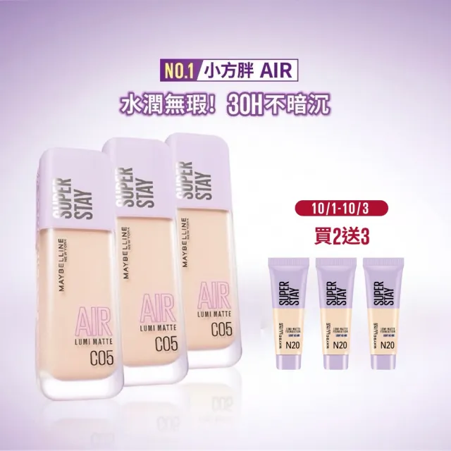 【MAYBELLINE 媚比琳】裸霧光持久水粉底 AIR SPF12 PA+++_3入組(35ml#小方胖)