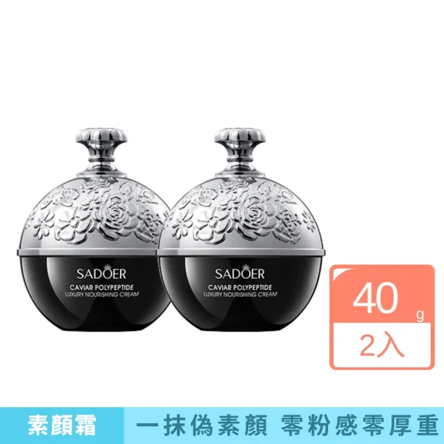【iBloom】SADOER魚子醬多肽CAVIAR+素顏霜-2入組(保濕 乳液 乳霜)（其他規格）