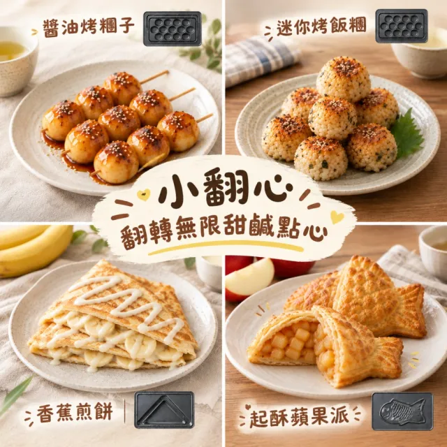 【Vitantonio】官方直營 小V 雞蛋仔熱壓三明治機VEH-10B-I(象牙白)