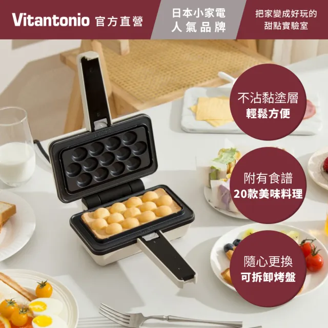【Vitantonio】官方直營 小V 雞蛋仔熱壓三明治機VEH-10B-I(象牙白)