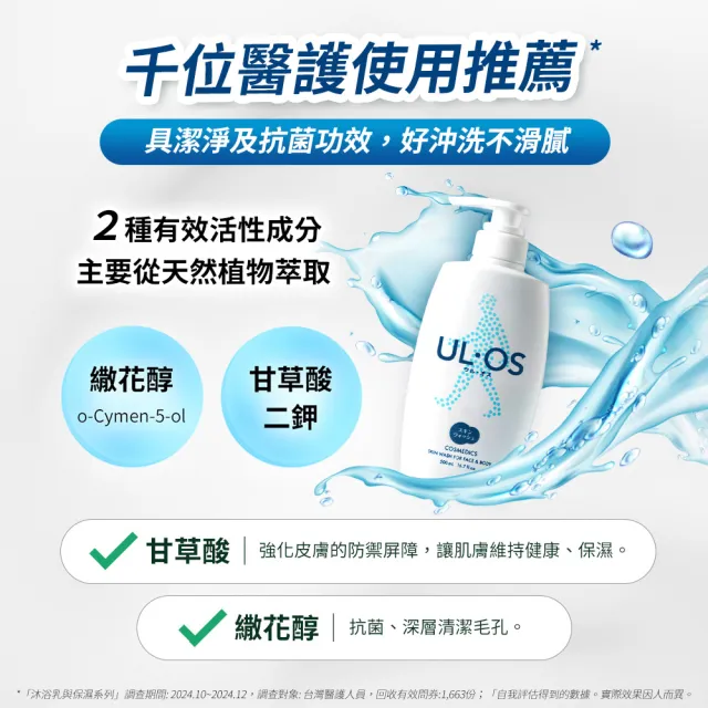 【ULOS】機能淨味沐浴乳500mL x 3瓶 李雅英代言(新包裝 去味 抑制異味)