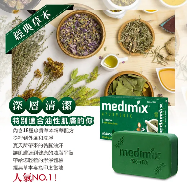 【Medimix】皇室藥草浴美肌皂36入(平行輸入)檀香/草本/寶貝