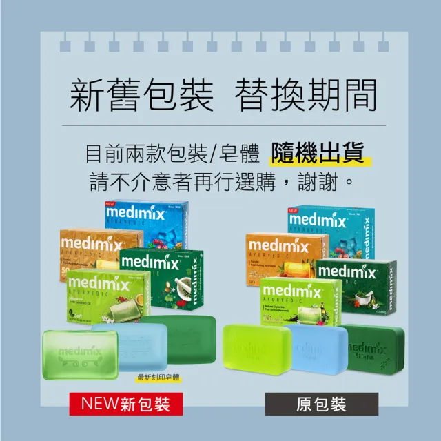 【Medimix】皇室藥草浴美肌皂36入(平行輸入)檀香/草本/寶貝