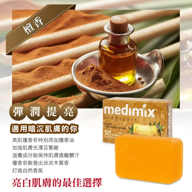 【Medimix】皇室藥草浴美肌皂125g 60入組(平行輸入) 檀香/草本/寶貝/藍寶石