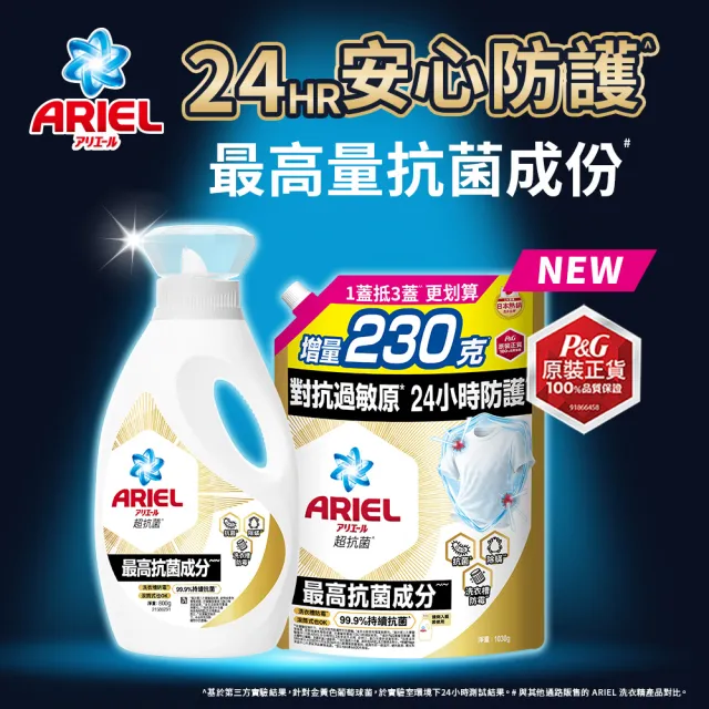 【ARIEL】超濃縮抗菌抗臭洗衣精 1+3件組(抗菌去漬/室內晾衣/抗菌除螨)