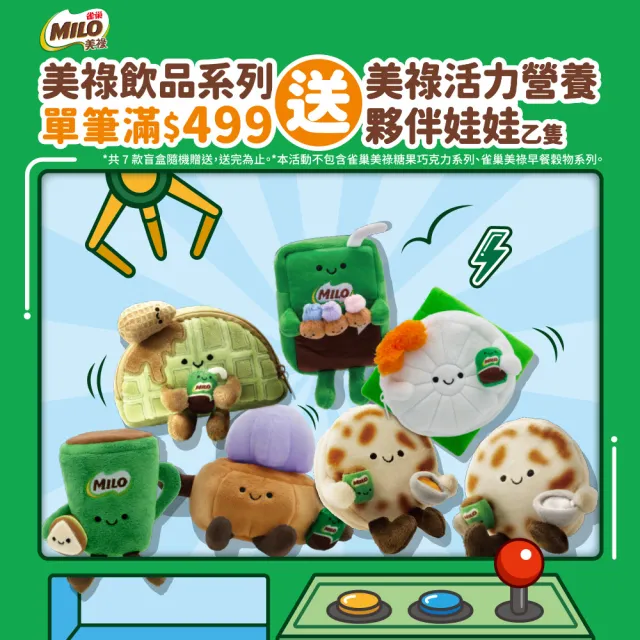 【美祿】經典原味巧克力麥芽飲品1.35kg/罐