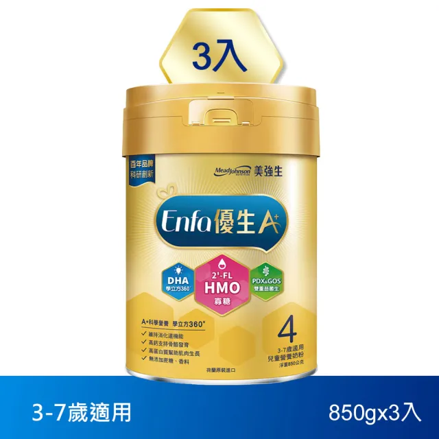 【美強生】官方直營 Enfa A+優生4號 3-7歲適用 兒童營養配方_HMO新配方 (850gx3入)