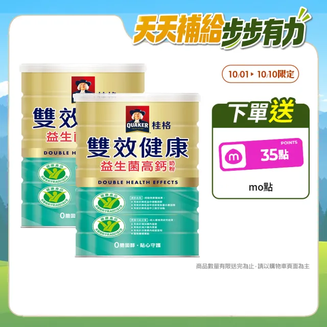 【QUAKER 桂格】雙認證升級版 雙效健康益生菌高鈣奶粉1500gX2罐