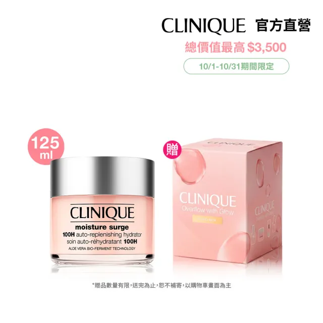 【CLINIQUE 倩碧】水磁場100H活水循環保濕凝膠125ml(保濕就是水磁場)