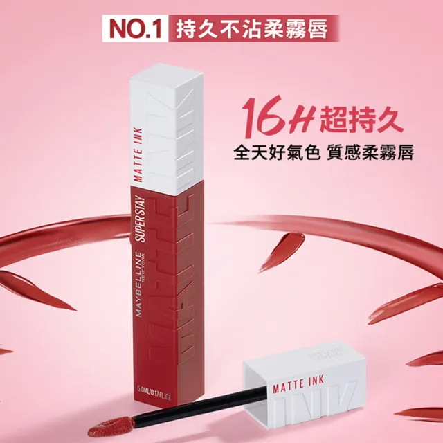 【MAYBELLINE 媚比琳】超持久霧感液態唇膏_2入組