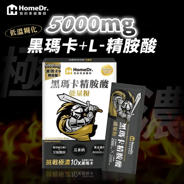 【HomeDr.】黑瑪卡精胺酸能量粉x3盒(30包/盒*3盒 共90包 糊化型黑瑪卡 好吸收 瑪卡+精胺酸5000mg)