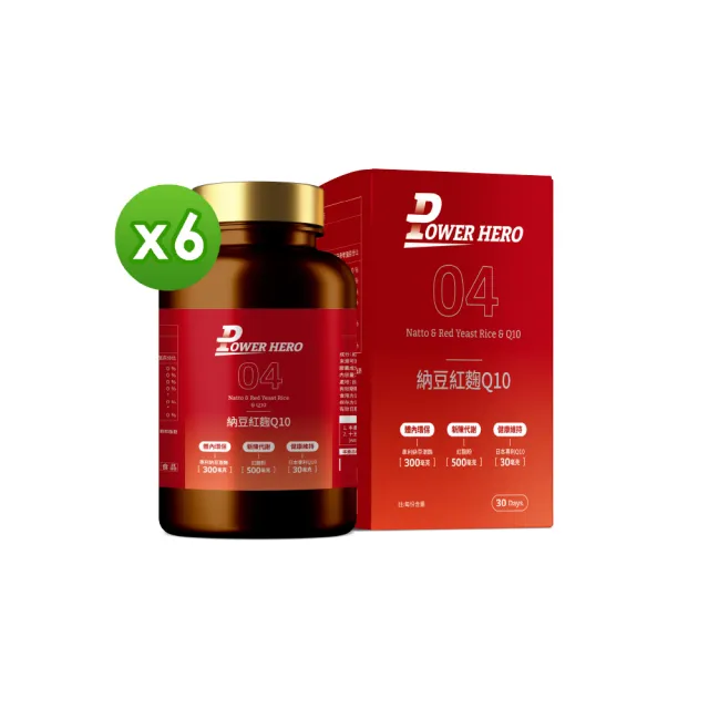 【PowerHero 勁漢英雄】納豆紅麴Q10膠囊x6盒(60顆/盒、日本專利地龍溶激酶、高活性納豆激酶)