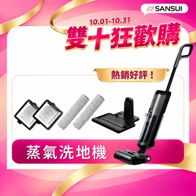 【SANSUI 山水】輕蒸仕|蒸氣洗地機(BLACK007)高溫蒸氣/乾濕兩用/自清潔/熱風烘乾/強吸力/寵物家庭/周年慶