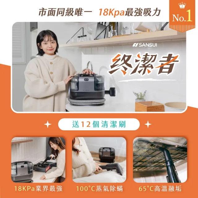 【SANSUI 山水】全新升級終潔者|全能高溫蒸氣織物清潔機(A1 plus+)織物清洗/廚衛清潔/除螨機/寵物家庭