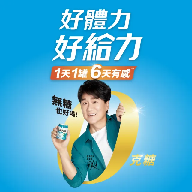 【益富】益力壯給力 優蛋白高鈣配方-原味無糖 250ml*24入*3箱(成人營養品、兩顆蛋優蛋白增肌、周華健代言)