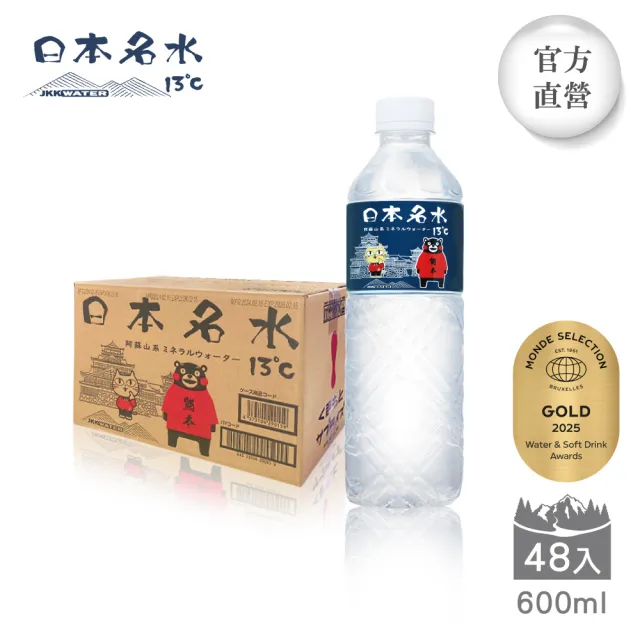 【JKKWATER】日本名水13°C 進口礦泉水 600mlx2箱 玉名貓款 官方直營 阿蘇火山礦泉水