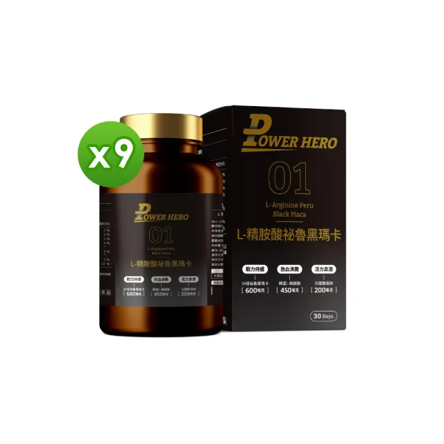【PowerHero 勁漢英雄】L-精胺酸祕魯黑瑪卡膠囊x9盒(90顆/盒、100%黑瑪卡、蜆精、蠔精)