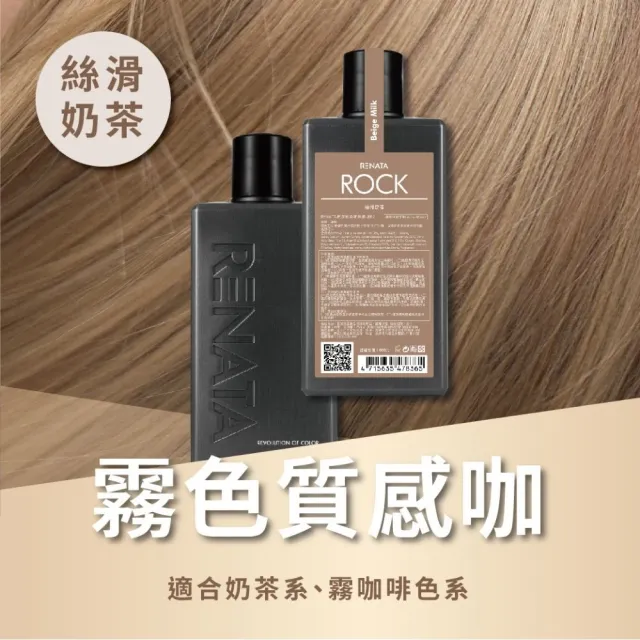 【RENATA 蕾娜塔】搖滾彩染補色劑50ml (官方直營 16色全色系 補色洗髮 增色洗 矯色洗)