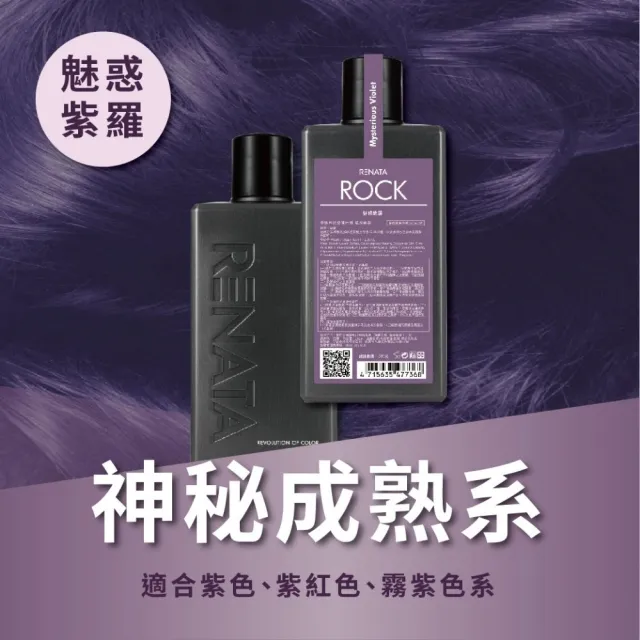 【RENATA 蕾娜塔】搖滾彩染補色劑50ml (官方直營 16色全色系 補色洗髮 增色洗 矯色洗)