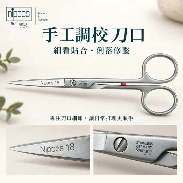 【Nippes Solingen 尼佩斯索林根】德國精密多功能美髮剪刀