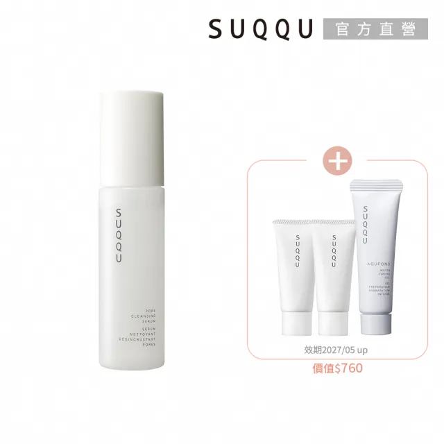 【SUQQU】毛孔淨柔菁華露 50mL(加贈毛孔調理組_卸妝/卸妝水)