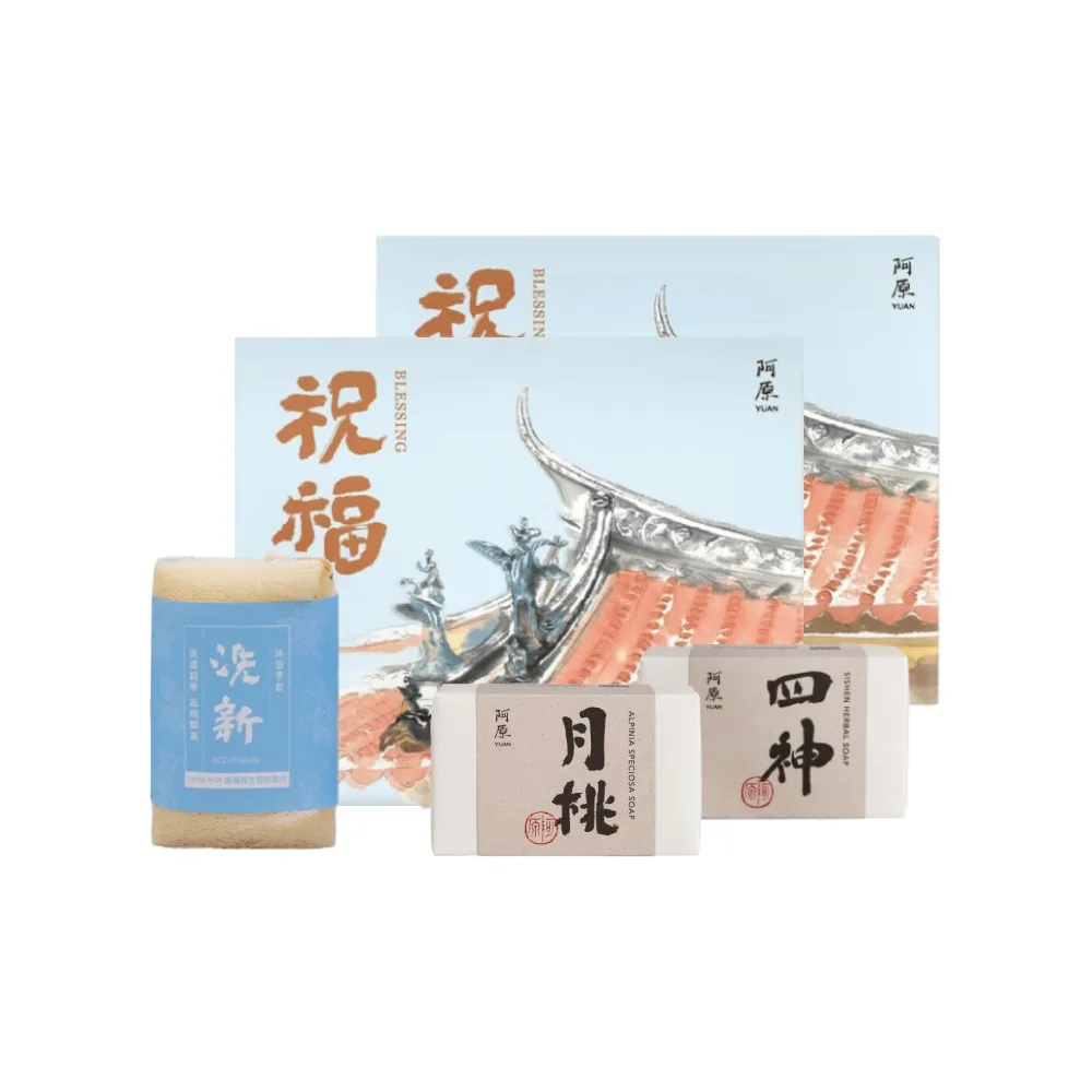 【阿原】送心禮-祝福禮盒(月桃皂115g+四神皂115g+洗新沐浴手套)*2(送禮推薦)